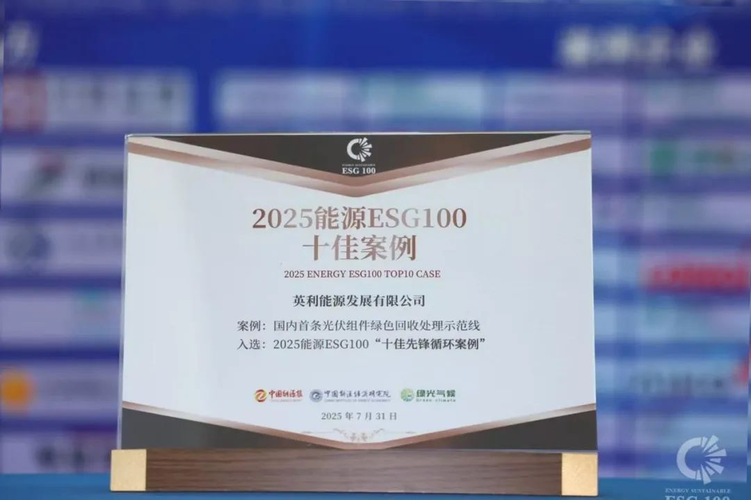 In 2025, Yingli was awarded the ESG 