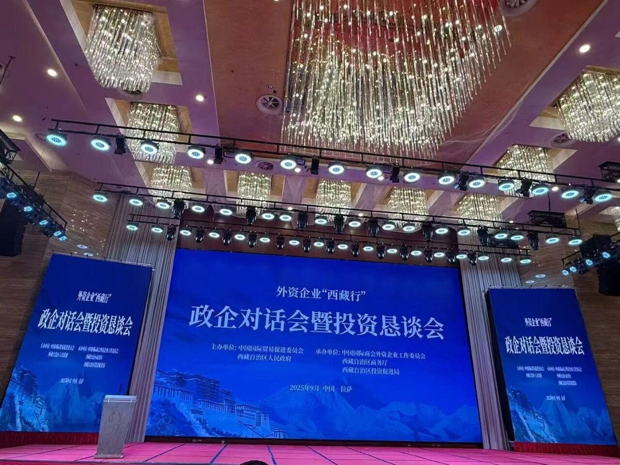 英利受邀参加中国贸促会&西藏自治区-“西藏行”政企对话会
