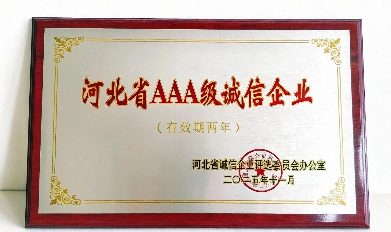 喜报 | 英利发展荣获“河北省AAA级诚信企业”称号