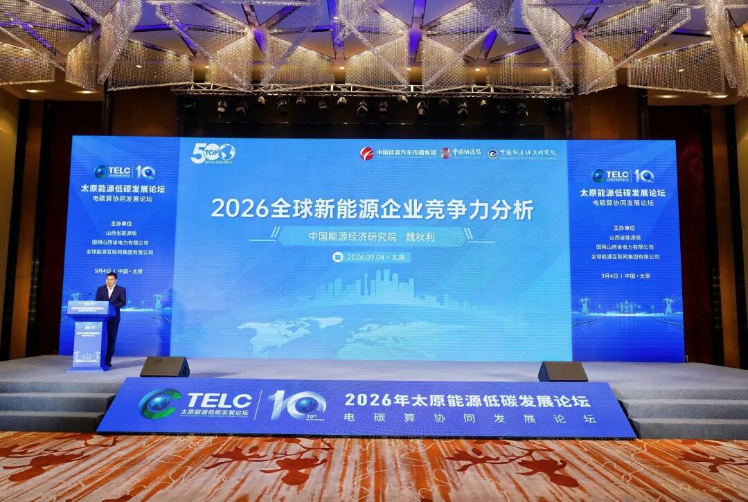 英利上榜“2026全球新能源企业500强”